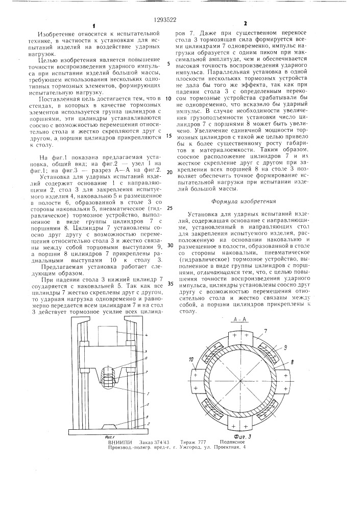Установка для ударных испытаний изделий (патент 1293522)