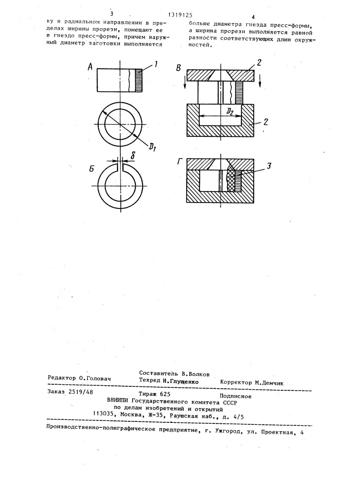 Способ изготовления коллектора электрических машин (патент 1319125)