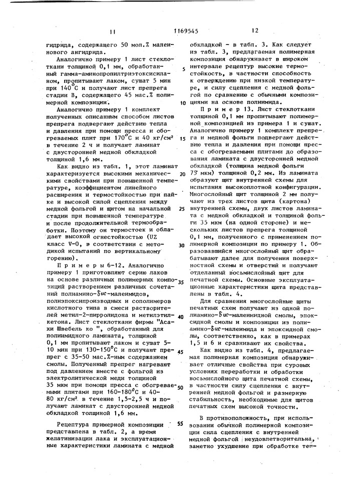 Связующее для стеклопластиков (патент 1169545)