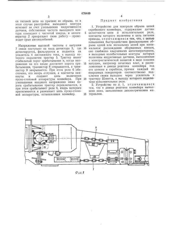 Устройство для контроля обрыва цепей скребкого конвейера (патент 470449)