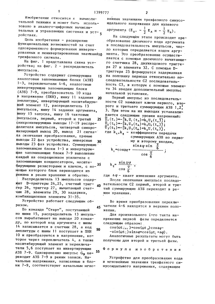 Устройство для преобразования кода в мгновенные значения трехфазного синусоидального напряжения (патент 1399777)