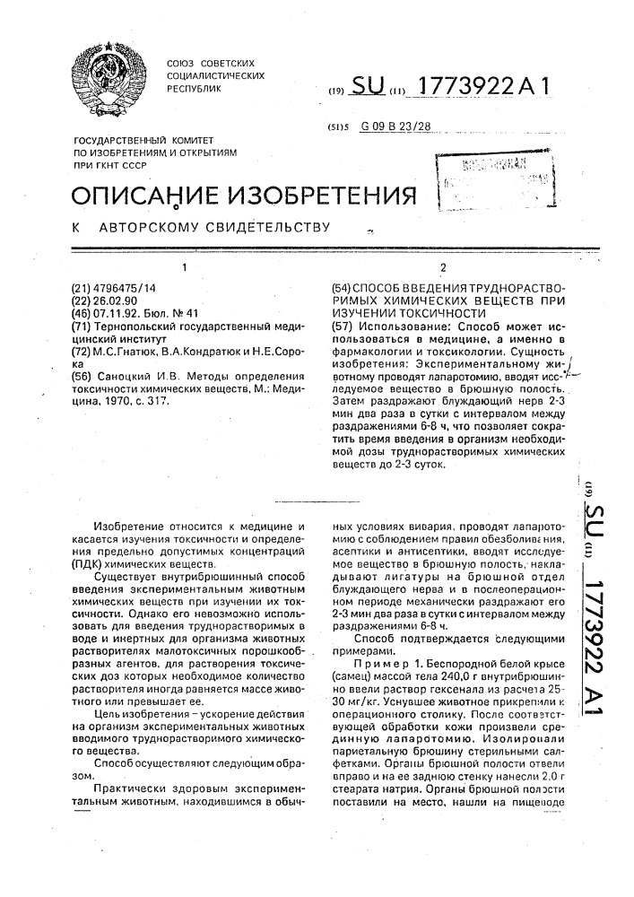 Способ введения труднорастворимых химических веществ при изучении токсичности (патент 1773922)