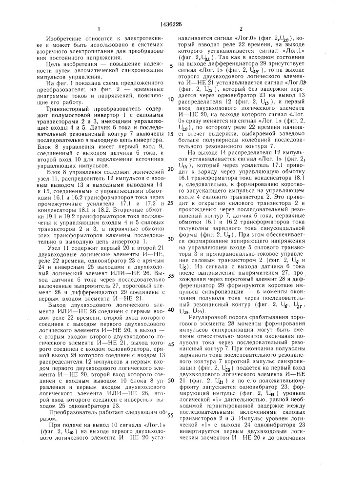 Транзисторный преобразователь постоянного напряжения (патент 1436226)