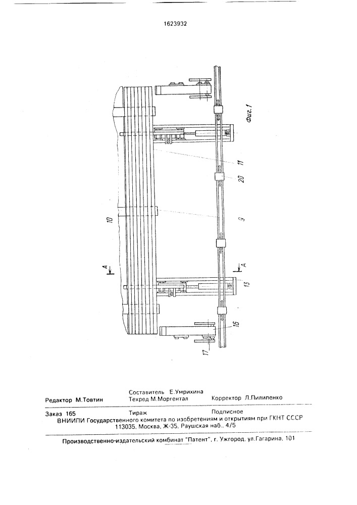 Устройство для съема труб с полок стеллажа (патент 1623932)