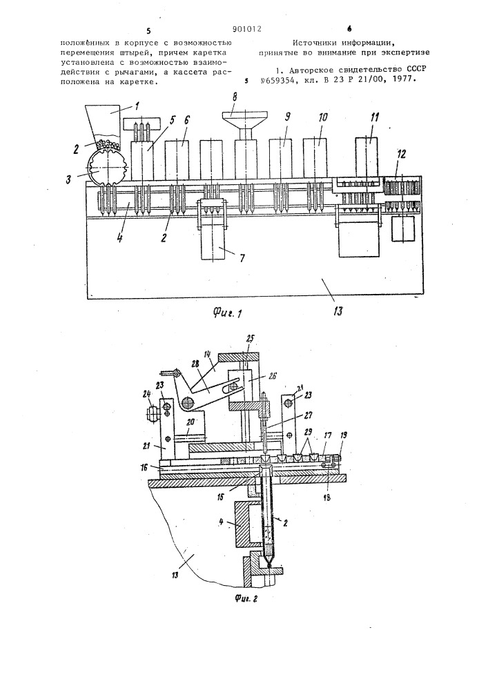 Автомат снаряжения индикаторных трубок (патент 901012)