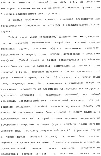 Механическое соединение половиц при помощи гибкого шпунта (патент 2373348)