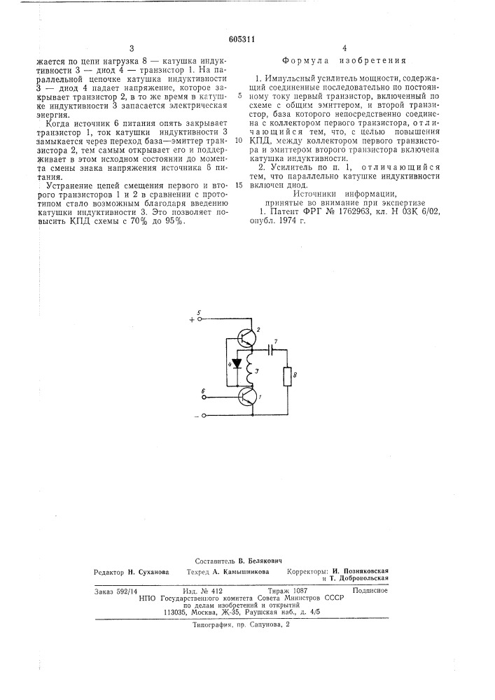 Импульсный усилитель мощнсти (патент 605311)