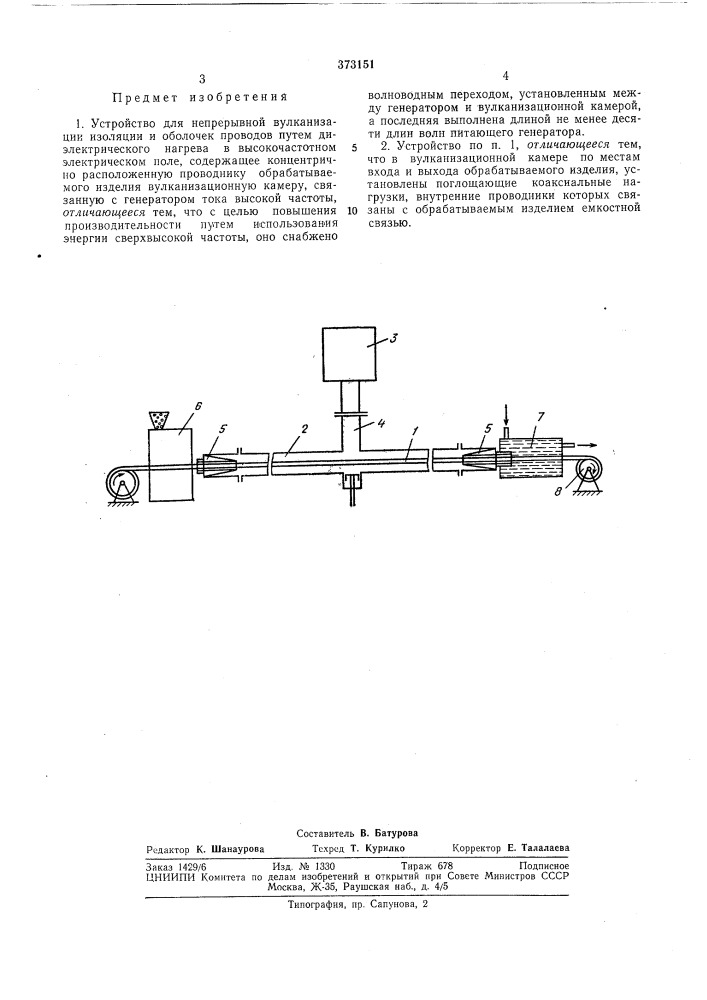 Устройство для непрерывной вулканизации изоляции и оболочек проводов (патент 373151)