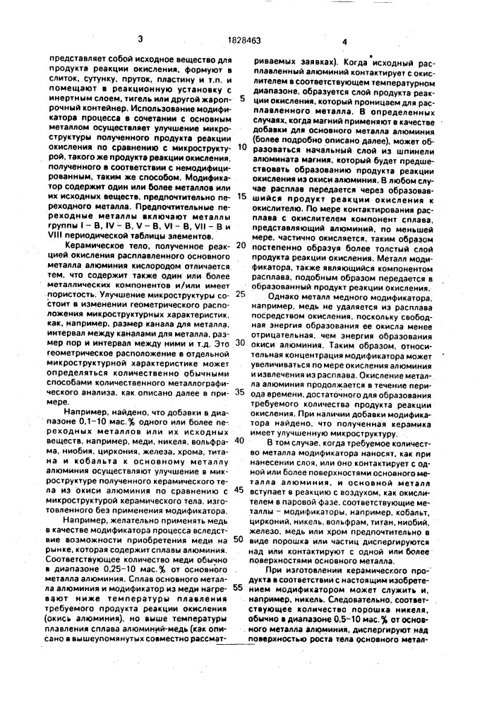 Способ изготовления композиционного материала (патент 1828463)