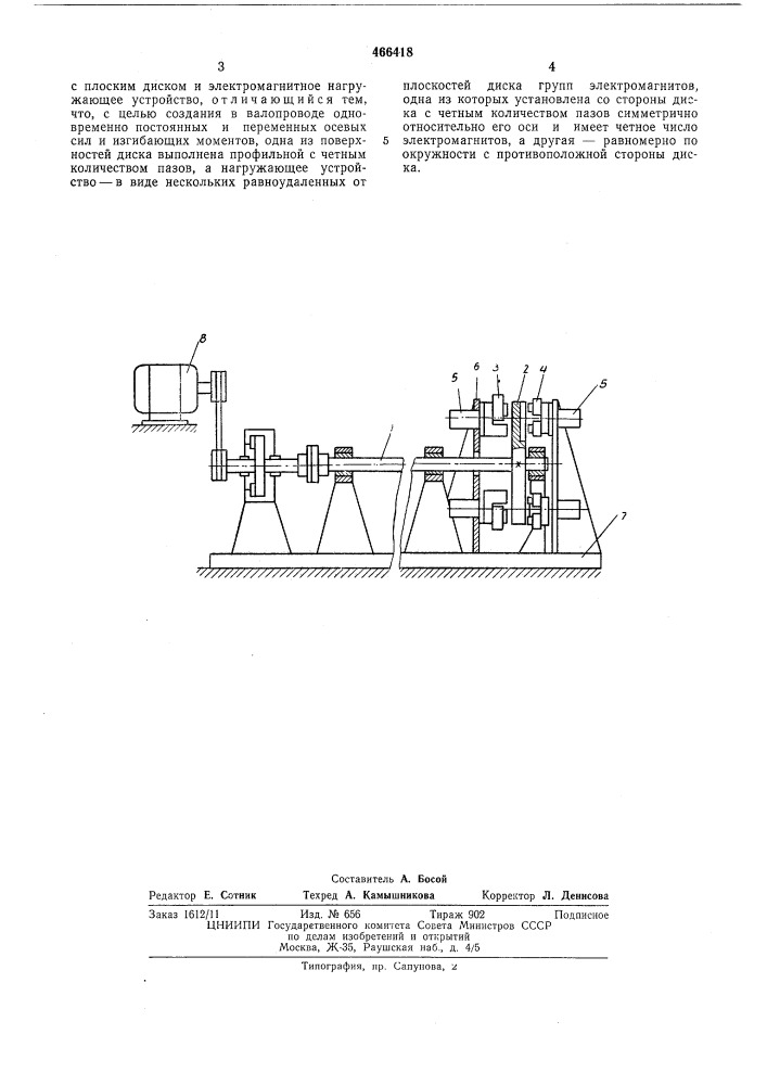 Стенд для испытания валопроводов (патент 466418)