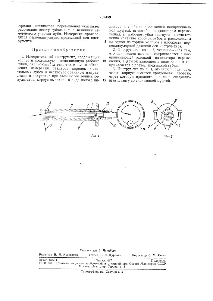 Измерительный инструмент (патент 232459)