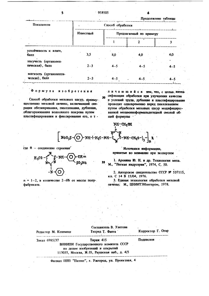 Способ обработки меховых шкур (патент 958505)