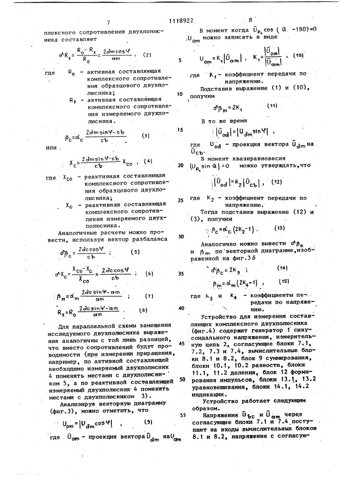 Устройство для измерения составляющих комплексного сопротивления (проводимости) двухполюсника (патент 1118922)