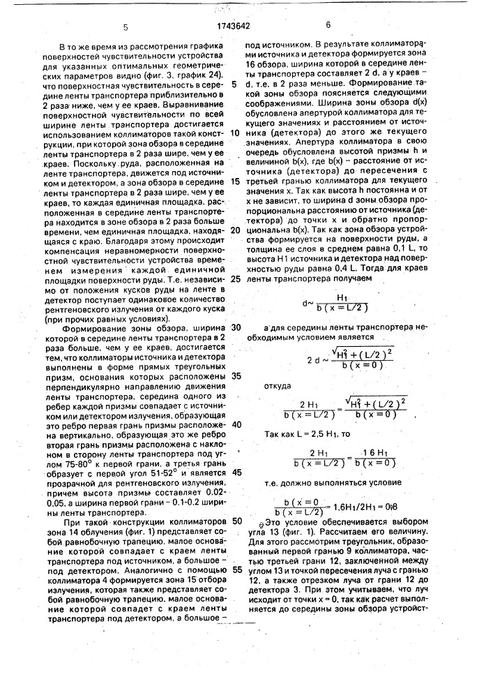 Устройство для рентгенорадиометрической сепарации руды (патент 1743642)