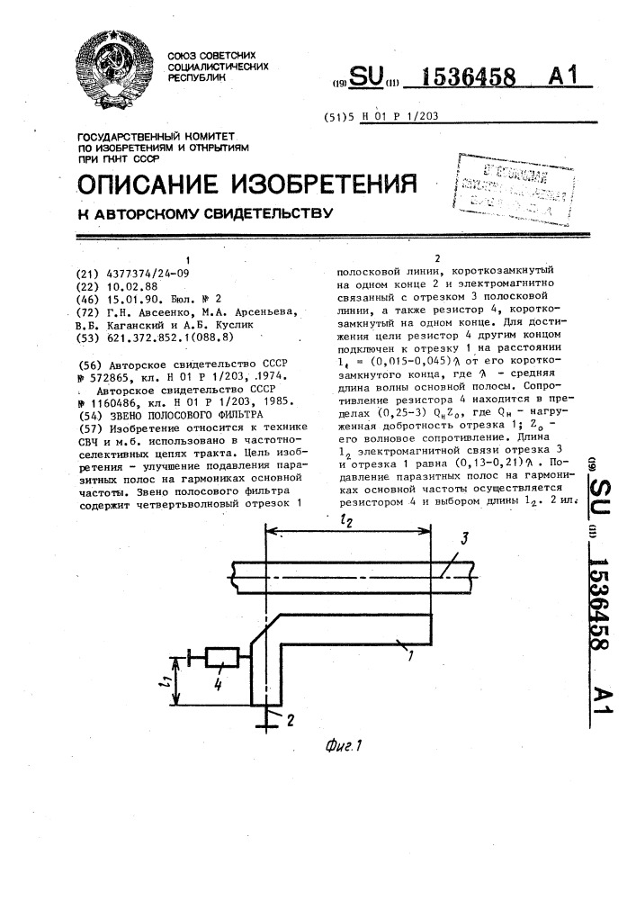 Звено полосового фильтра (патент 1536458)