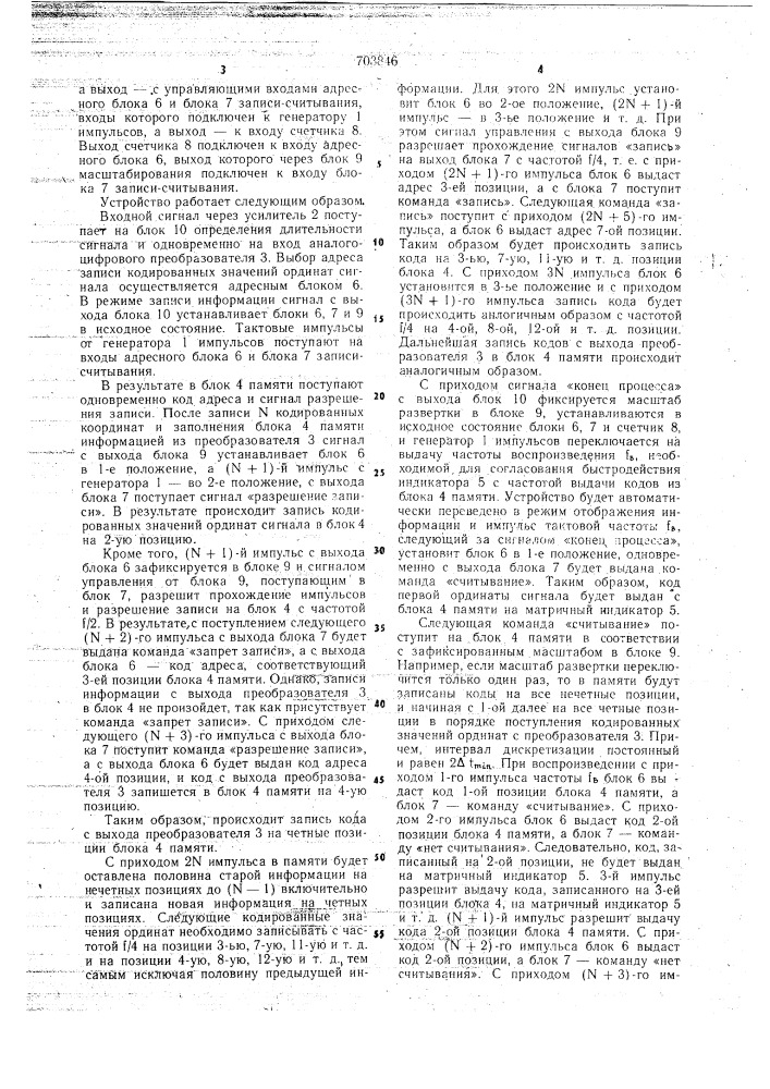 Устройство для регистрации однократных процессов (патент 703846)