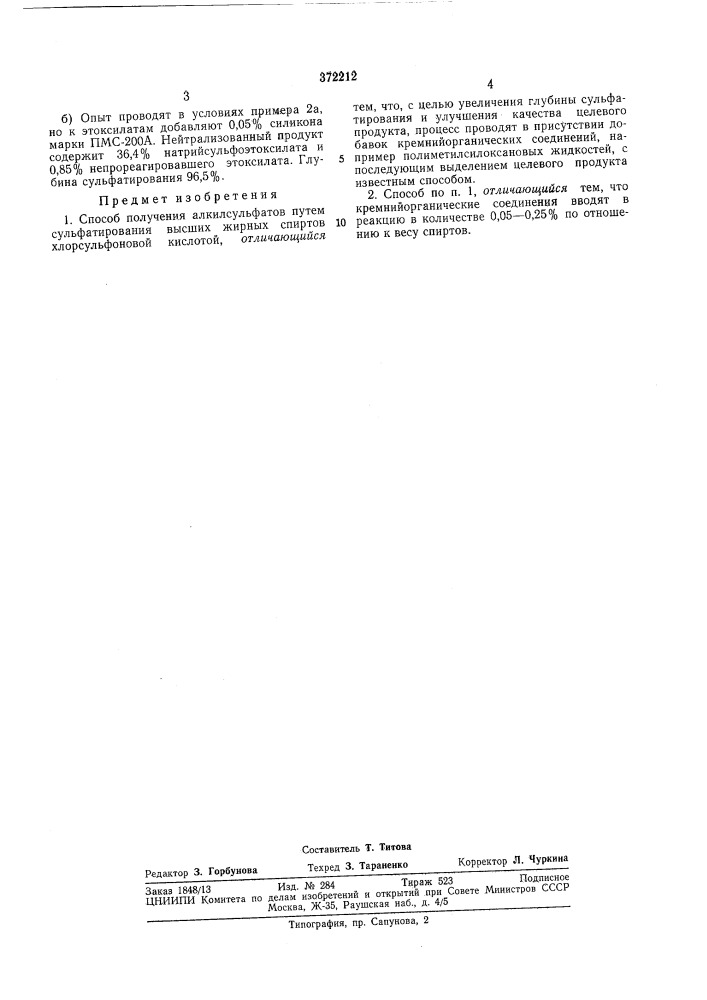 Способ получения алкилсульфато (патент 372212)
