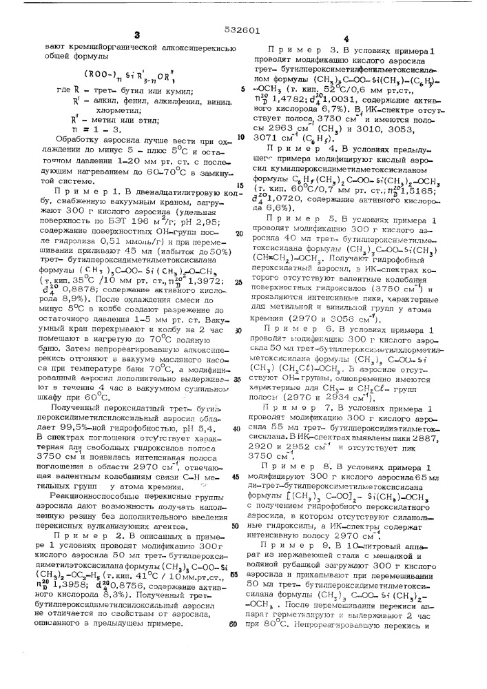 Способ получения пероксидатного аэросила "пероксил-2" (патент 532601)