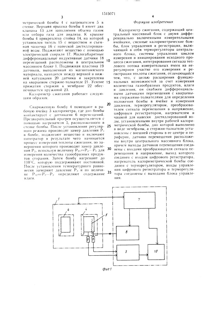Калориметр сжигания (патент 1515071)