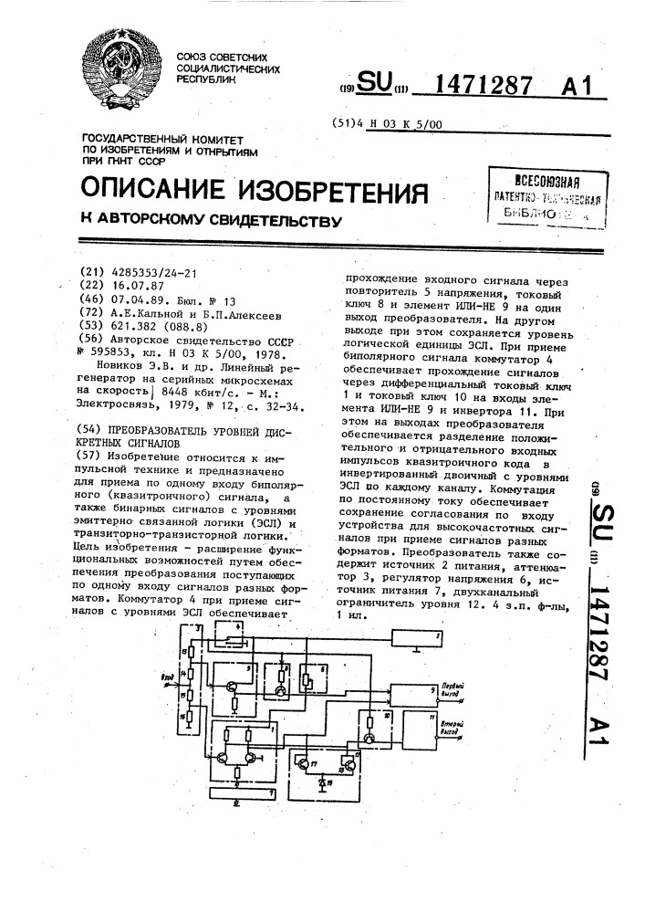 Преобразователь уровней дискретных сигналов (патент 1471287)