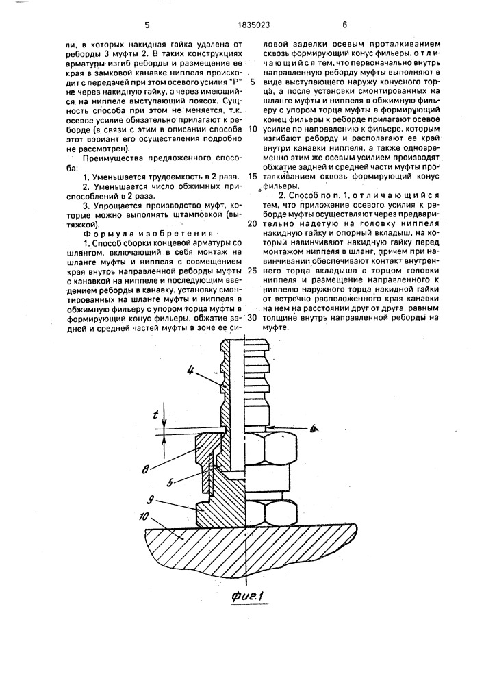 Способ сборки концевой арматуры (патент 1835023)