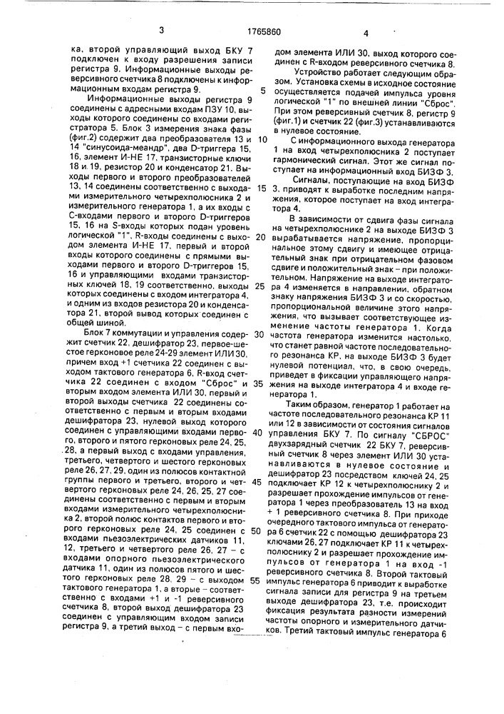 Устройство для анализа жидкостей и газов (патент 1765860)