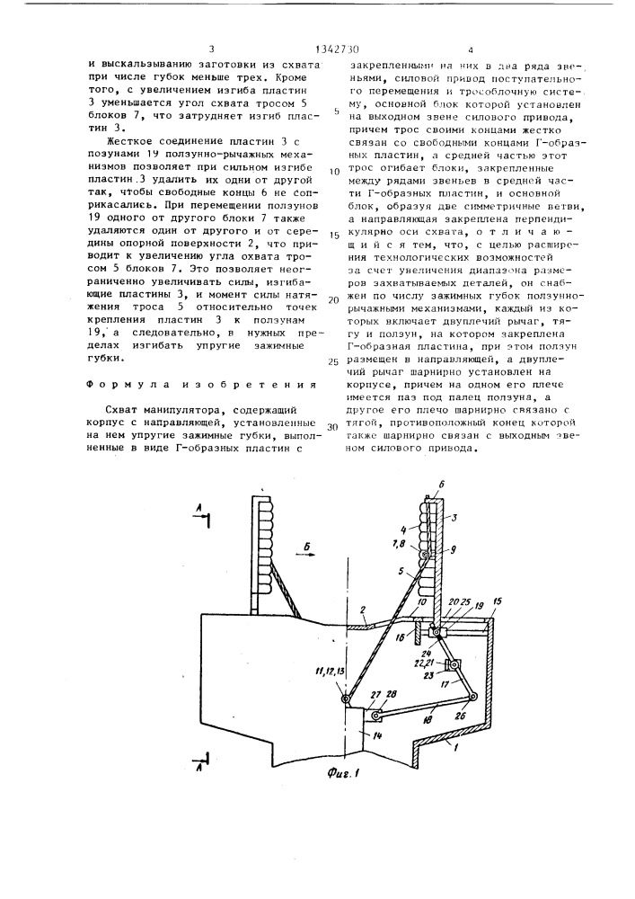 Схват манипулятора (патент 1342730)