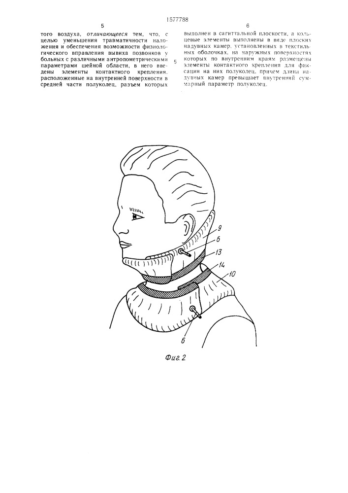 Устройство для иммобилизации и вытяжения шейного отдела позвоночника (патент 1577788)