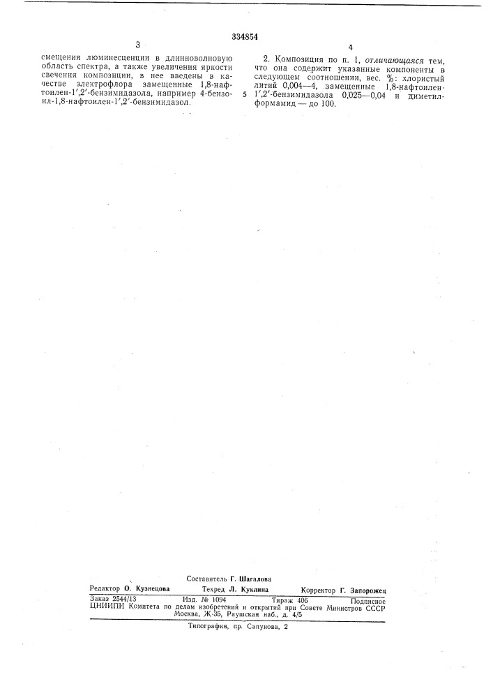 Электрофлорная композиция (патент 334854)
