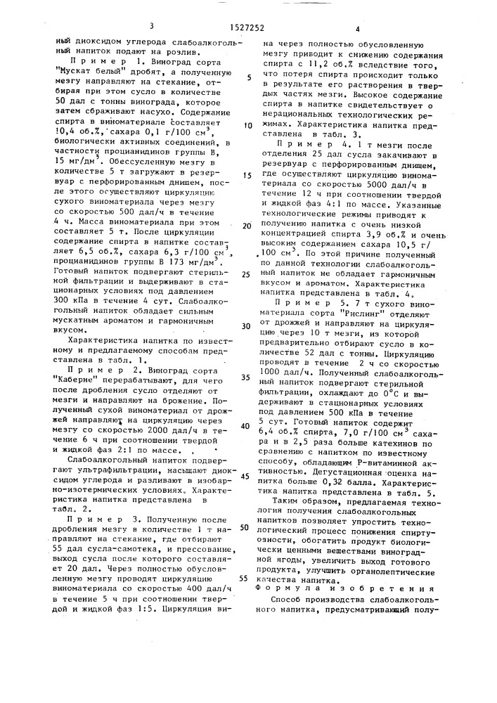 Способ производства слабоалкогольного напитка (патент 1527252)