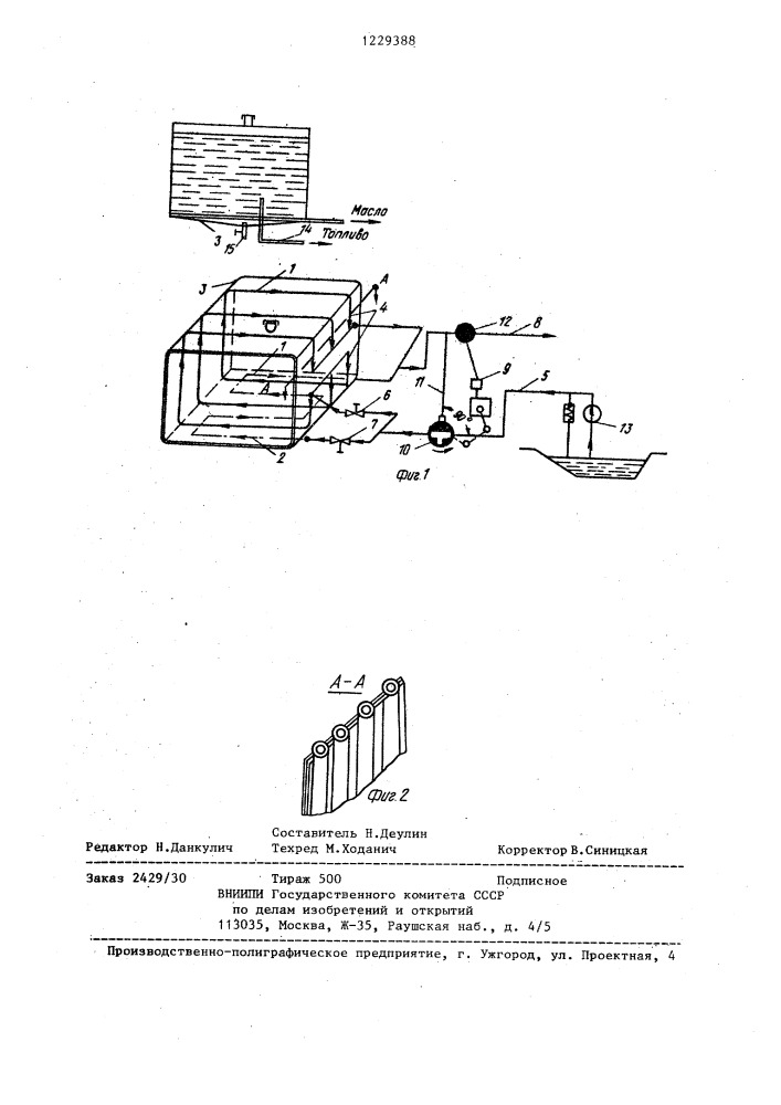 Устройство для охлаждения масла двигателя внутреннего сгорания (патент 1229388)