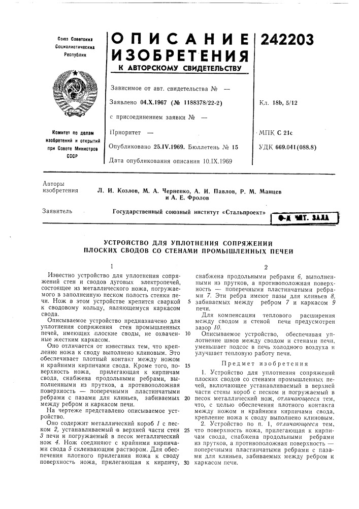 Патент ссср  242203 (патент 242203)