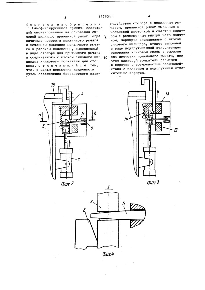 Самофиксирующийся прижим (патент 1379041)