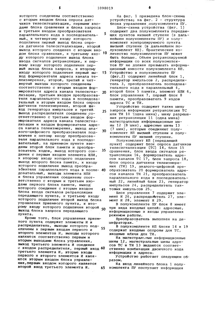 Устройство для передачи и приема информации (патент 1098019)