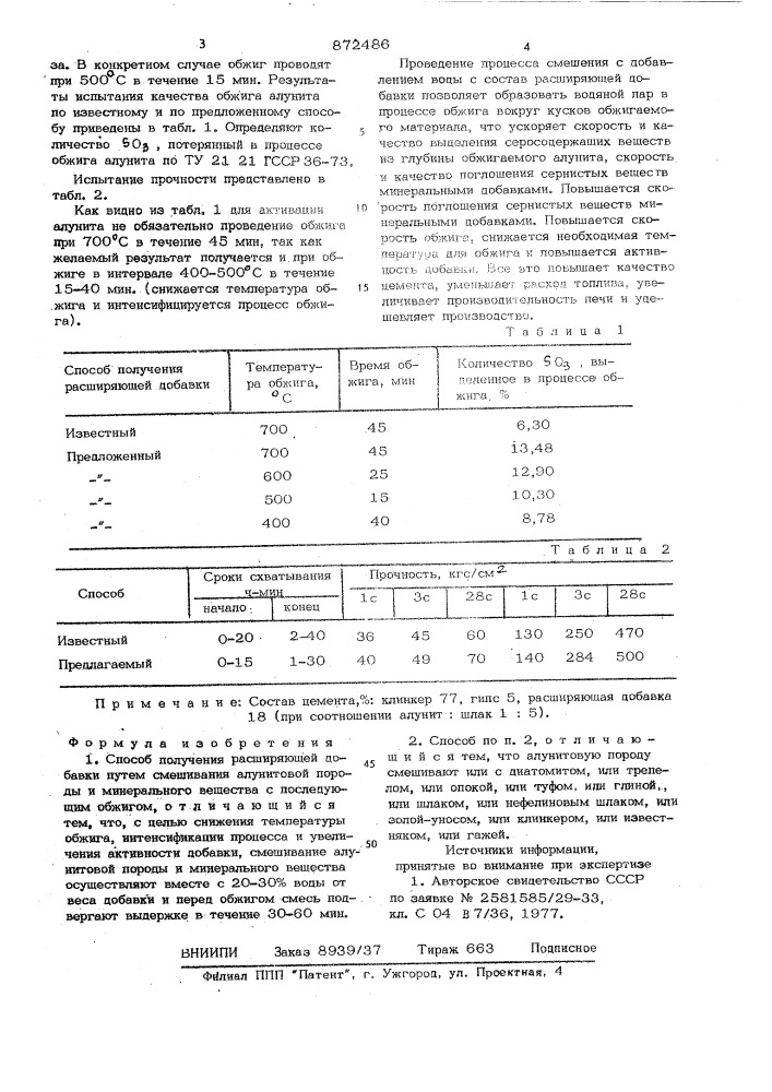 Способ получения расширяющей добавки (патент 872486)