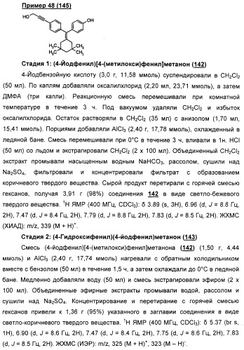 Циклоалкилиденовые соединения, фармацевтическая композиция на их основе, их применение и способ селективного связывания er - и er -эстрогеновых рецепторов (патент 2345981)