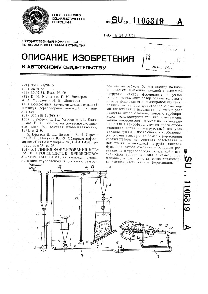 Линия формирования ковра в производстве древесноволокнистых плит (патент 1105319)
