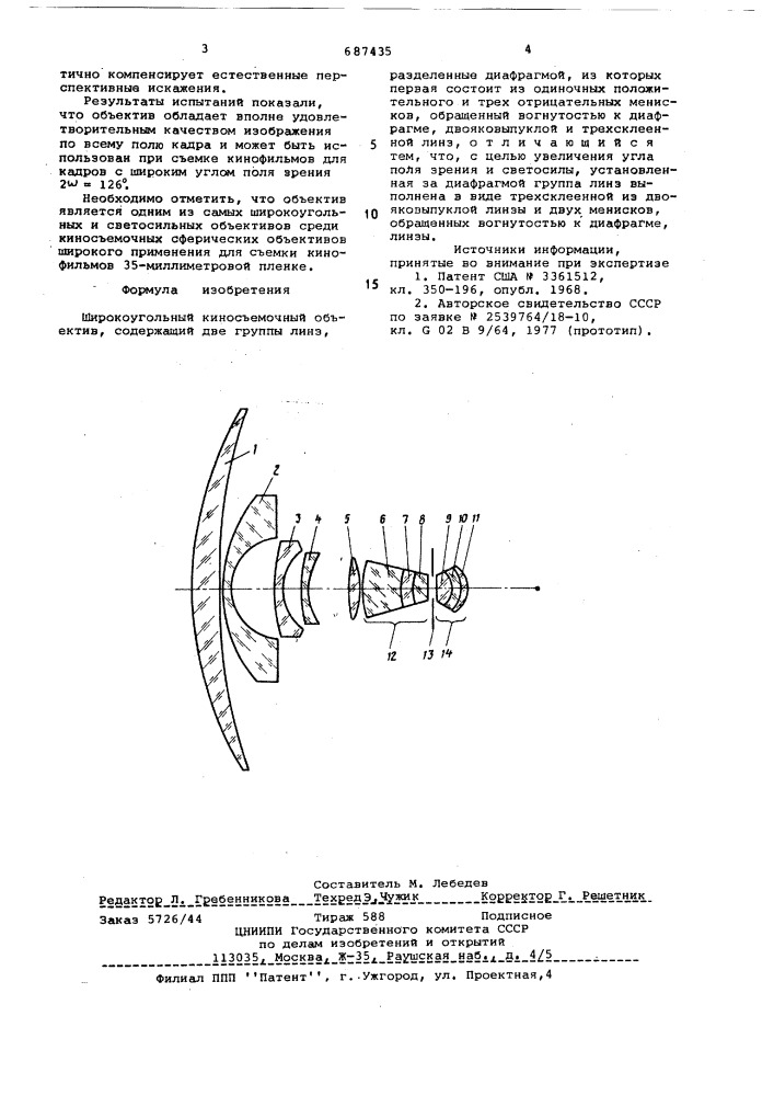 Широкоугольный киносъемочный объектив (патент 687435)