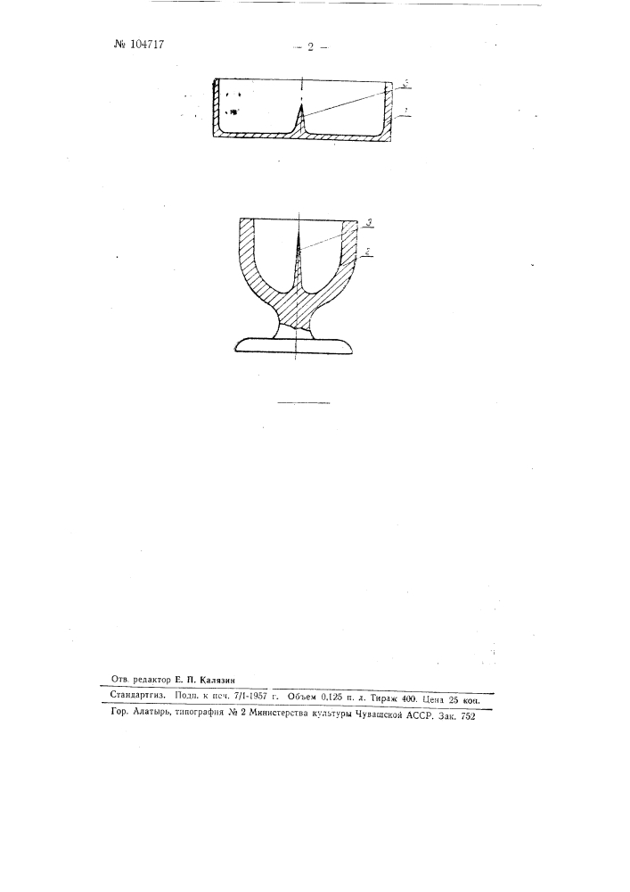 Способ посолки сыра и приспособление для осуществления способа (патент 104717)