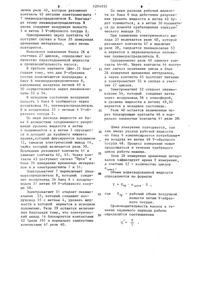 Устройство для контроля расхода рабочей жидкости (патент 1204935)