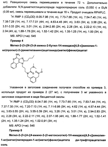 Имидазохинолины с иммуномодулирующими свойствами (патент 2475487)