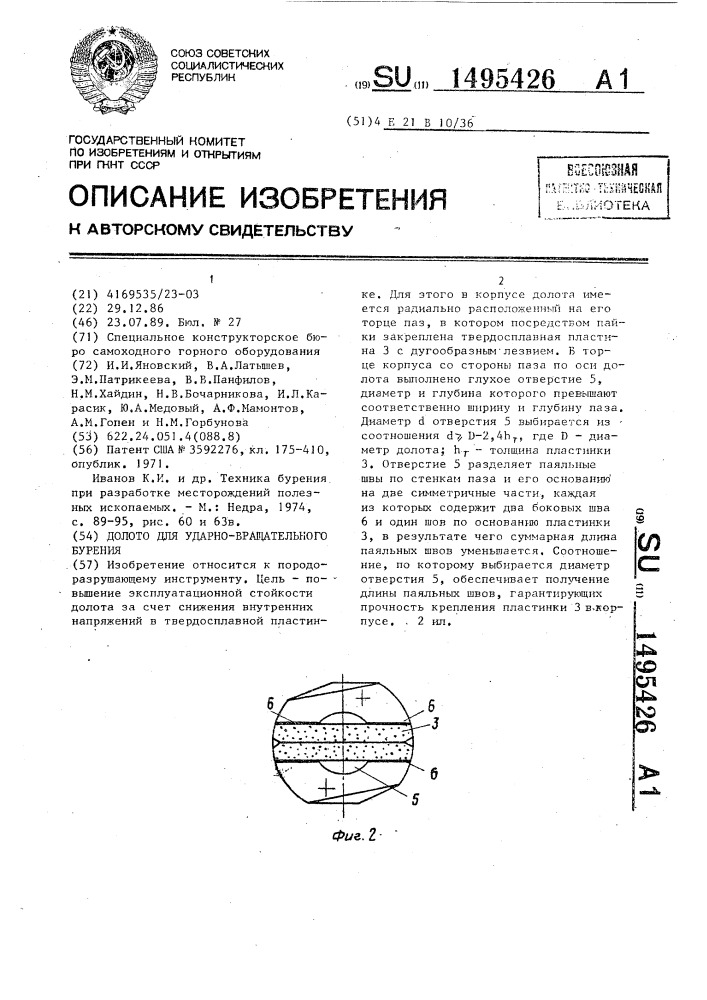 Долото для ударно-вращательного бурения (патент 1495426)