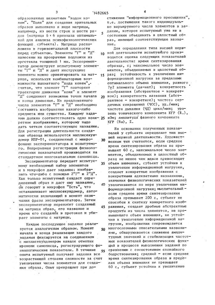 Способ определения профессиональной пригодности человека (патент 1482665)