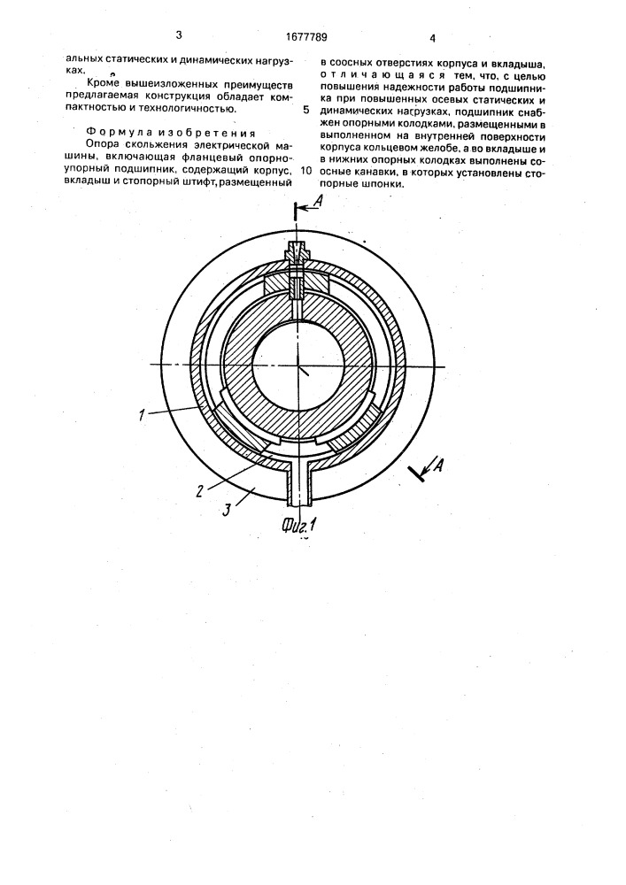 Опора скольжения электрической машины (патент 1677789)