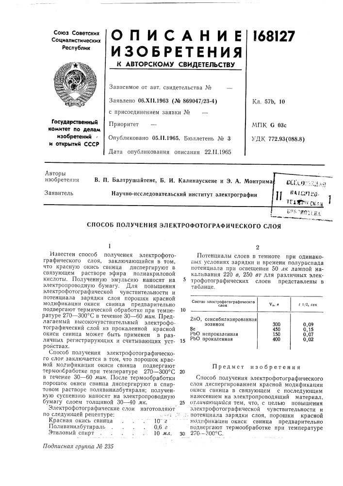 Патент ссср  168127 (патент 168127)
