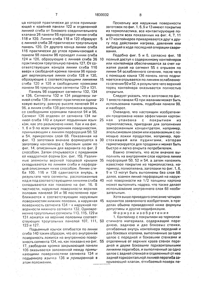 Контейнер с покрытием из термопластичного материала (патент 1830032)