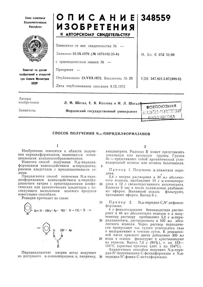 Способ получения n,a-пиpидилфopmaзahob (патент 348559)