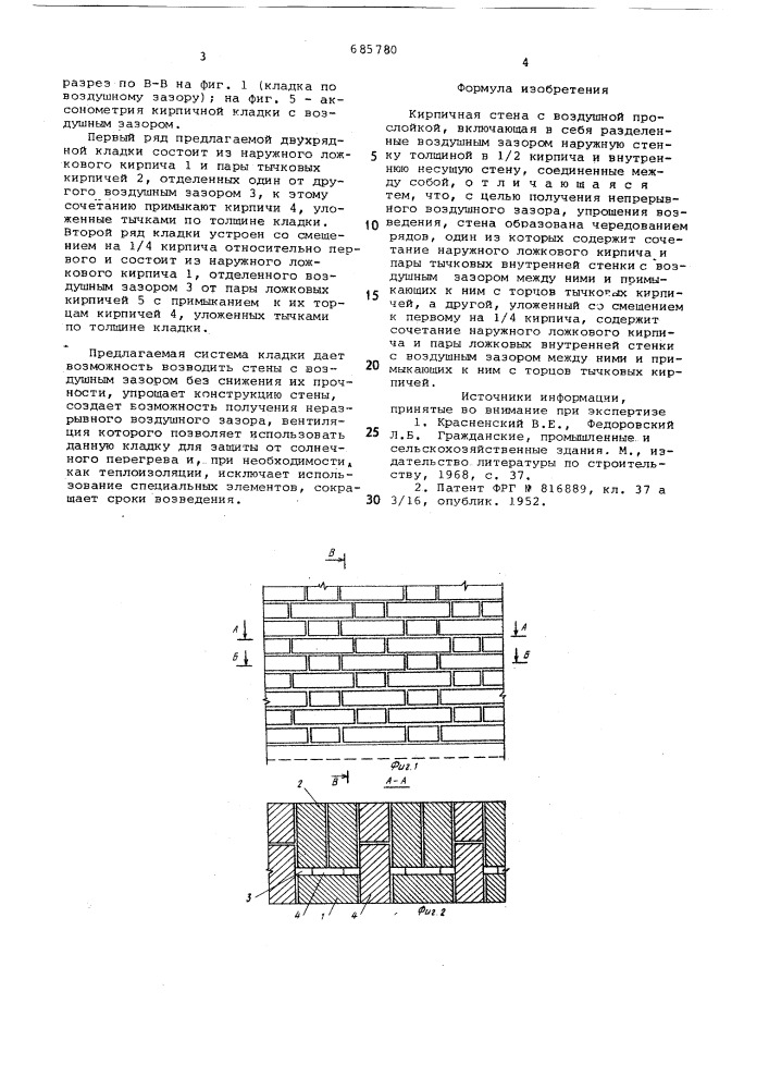 Кирпичная стена с воздушной прослойкой (патент 685780)