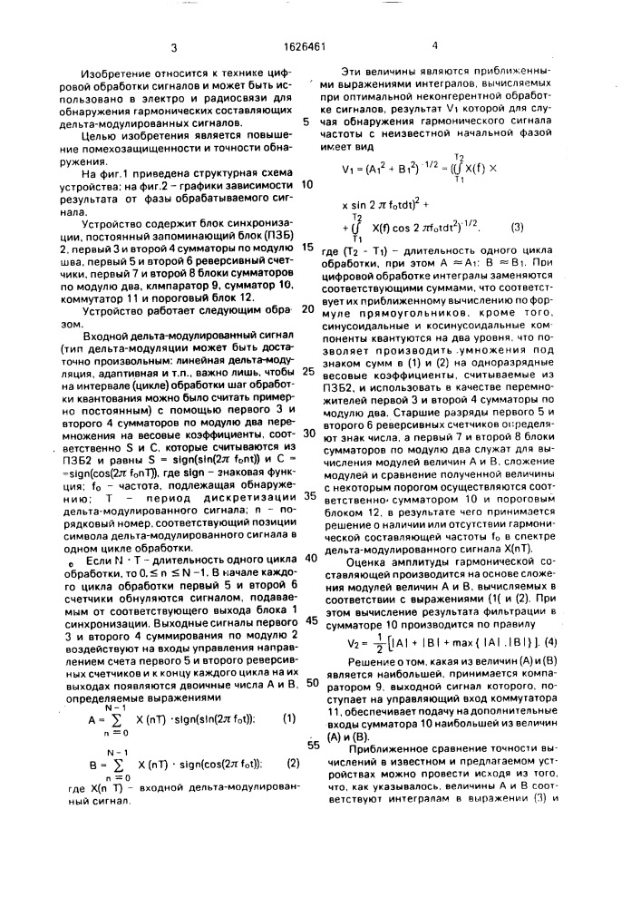 Цифровой обнаружитель гармонических составляющих дельта- модулированных сигналов (патент 1626461)