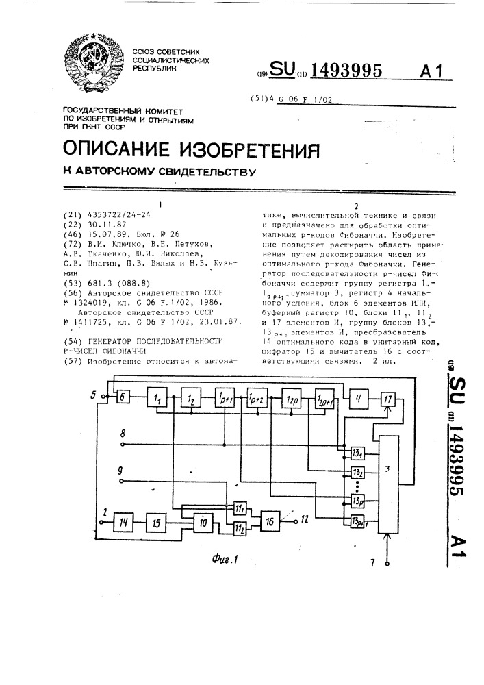 Генератор последовательности чисел. Регулятор времени импульса.